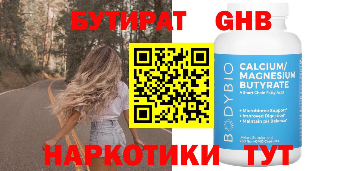 Бутират 99% Пыть-Ях