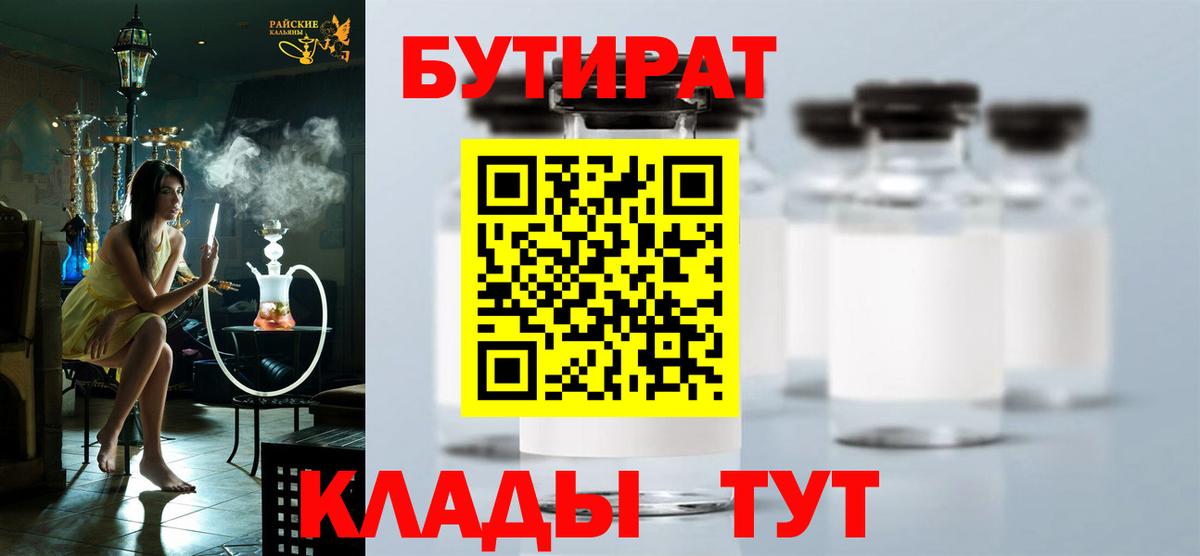 БУТИРАТ  Вход с VPN  Пыть-Ях  БУТИРАТ буратино 