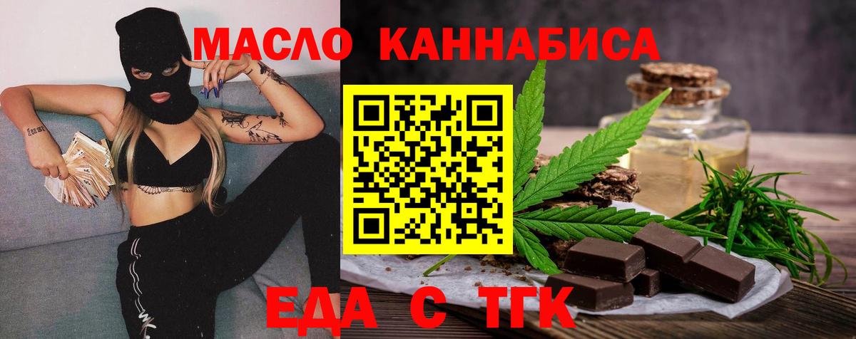 Еда ТГК марихуана  Вход с VPN  Пыть-Ях 