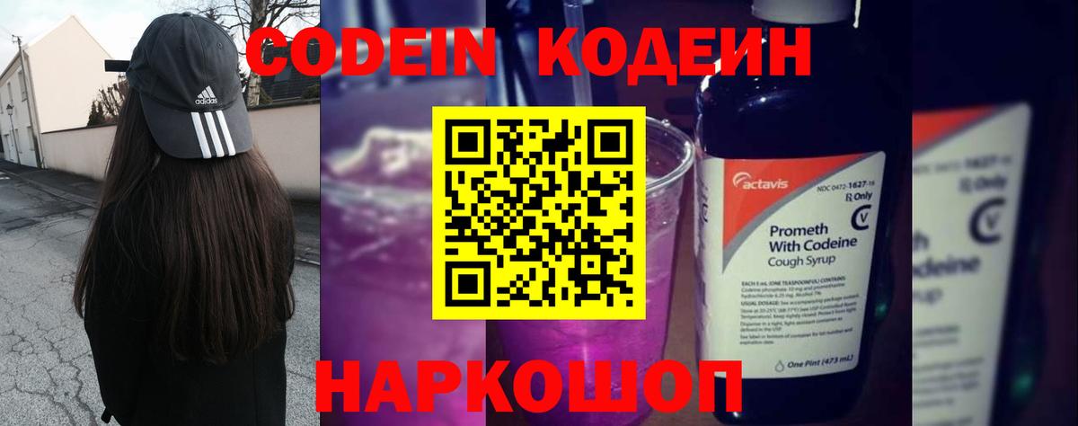 Codein напиток Lean (лин)  Вход с VPN  Codein напиток Lean (лин)  Пыть-Ях 