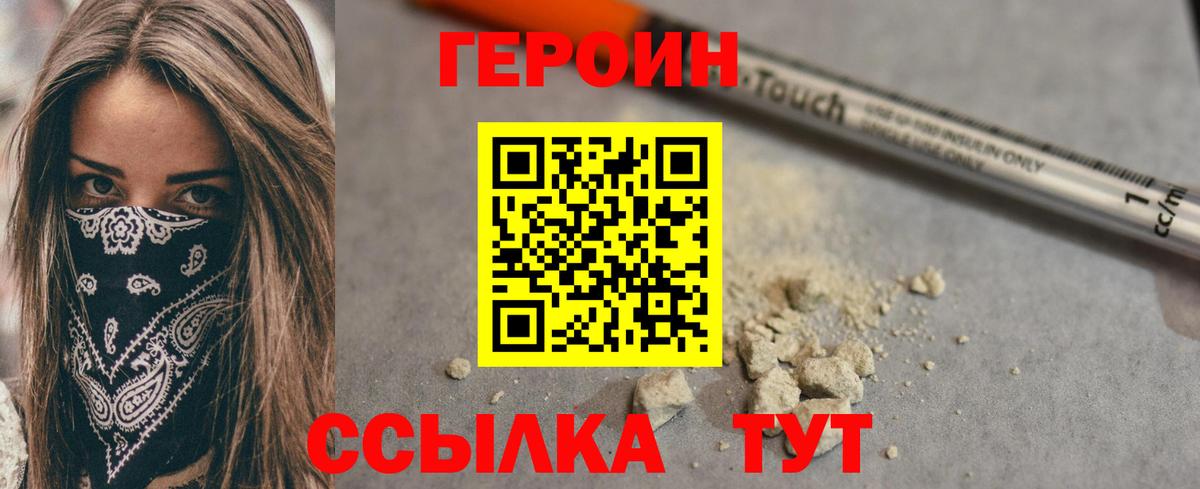 Героин  Героин герыч  Вход с VPN  Пыть-Ях 