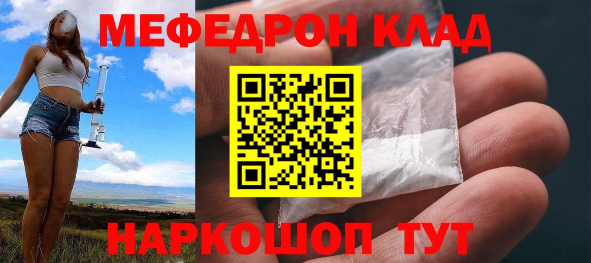 МЯУ-МЯУ мука  МЕФ  Пыть-Ях  Меф кристаллы  Вход с VPN 